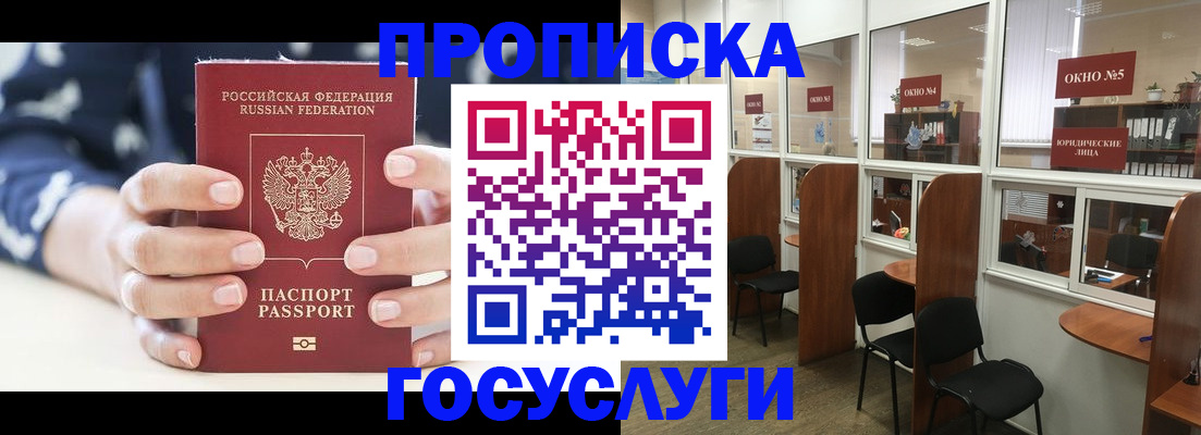 прописка в Невинномысске
