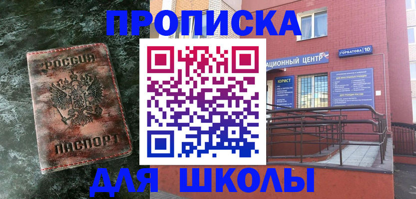 прописка законно в Невинномысске