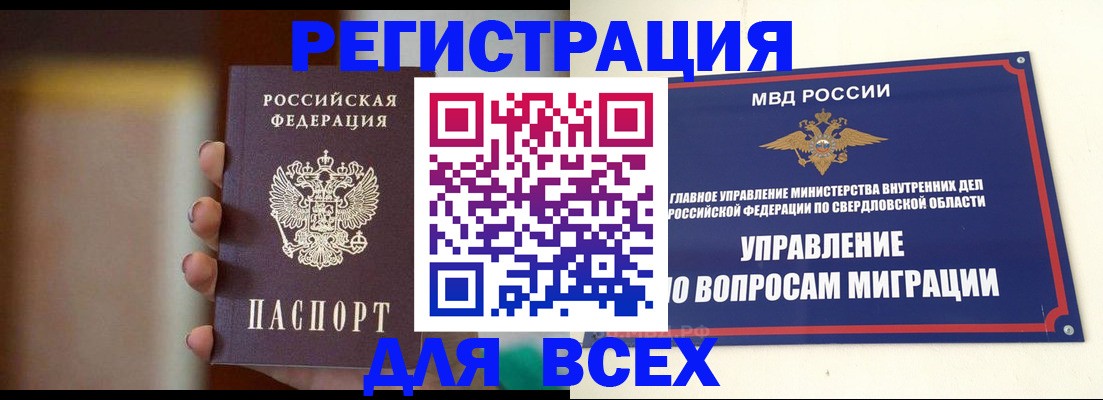 прописка 2025 в Невинномысске