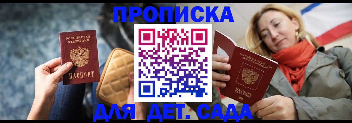 прописка в Невинномысске