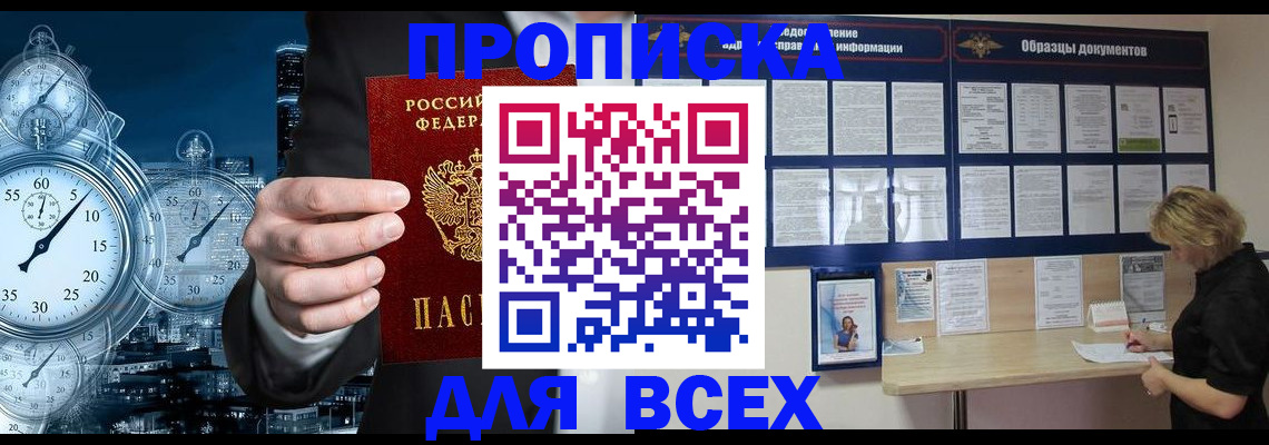 временная регистрация недорого в Невинномысске